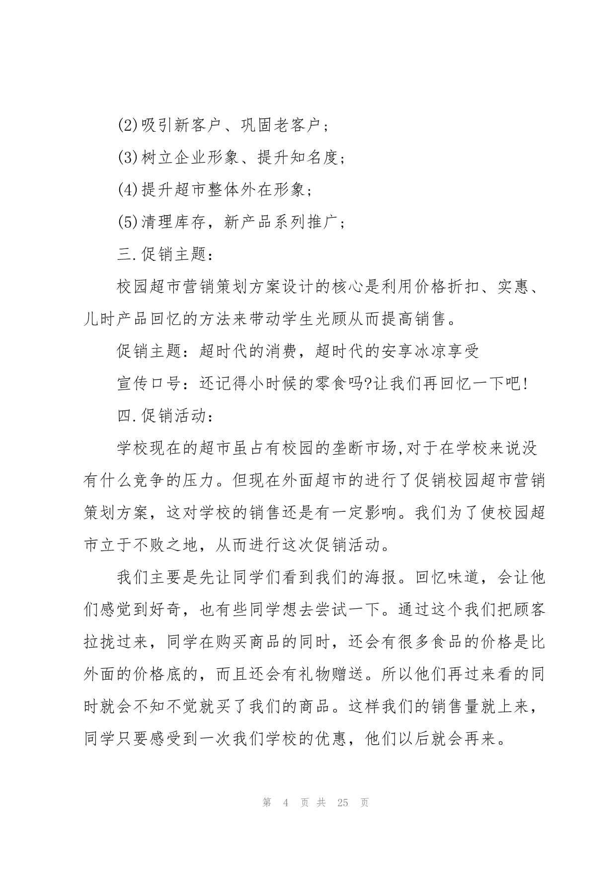 公司促销活动策划案范本五篇 企业营销策划全攻略